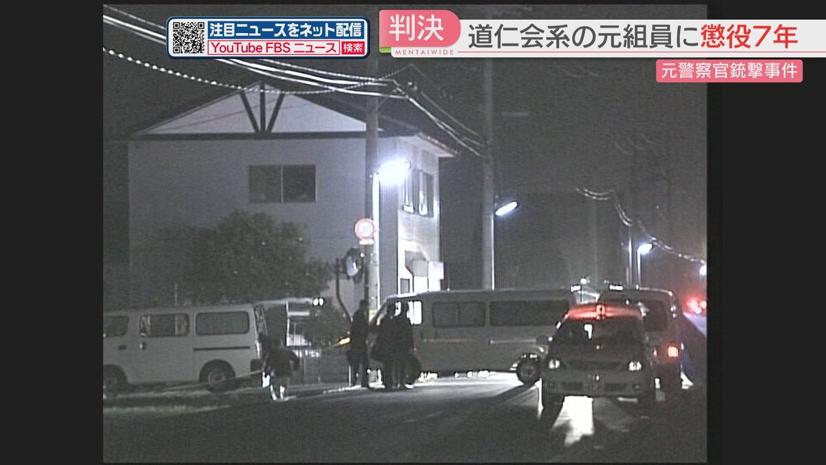 【判決】対立組員を殺害しようと誤って元警察官の男性を銃撃「逃走の際の運転手役という重要な役割」元組員に懲役7年　福岡地裁