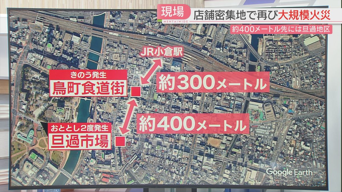 2度の大規模火災に襲われた旦過市場にも近い