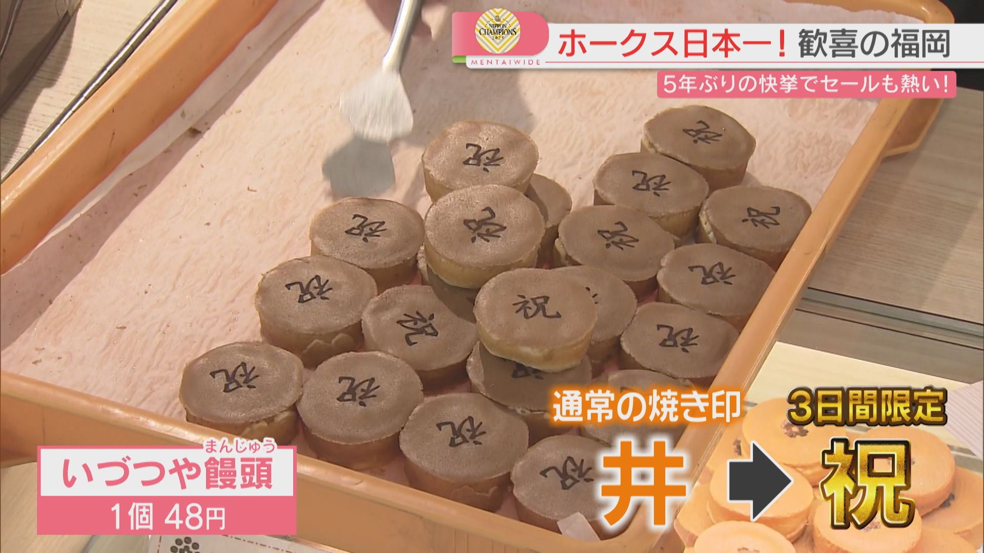 ホークス日本一】「最高です」福岡の街は歓喜 商店街・商業施設で優勝