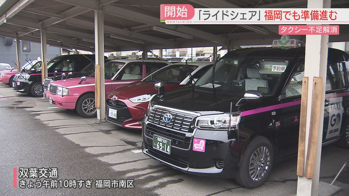 【ライドシェア】福岡でも5月以降「福岡交通圏」が運用エリアに　準備進めるタクシー会社　課題は