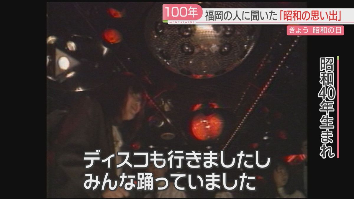 昭和が始まって100年　ディスコ・ショッパーズ・大阪万博　福岡の街で聞いた「思い出」