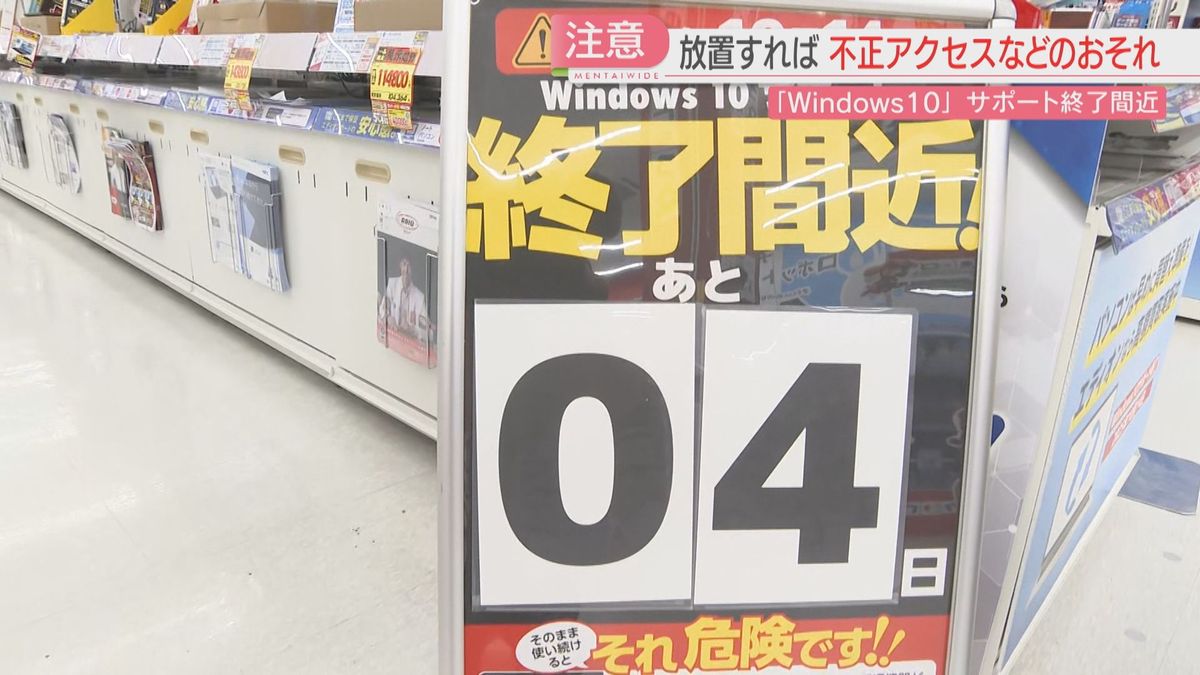 注意】「Windows 10」14日にサポート終了 放置すればウイルス感染の 