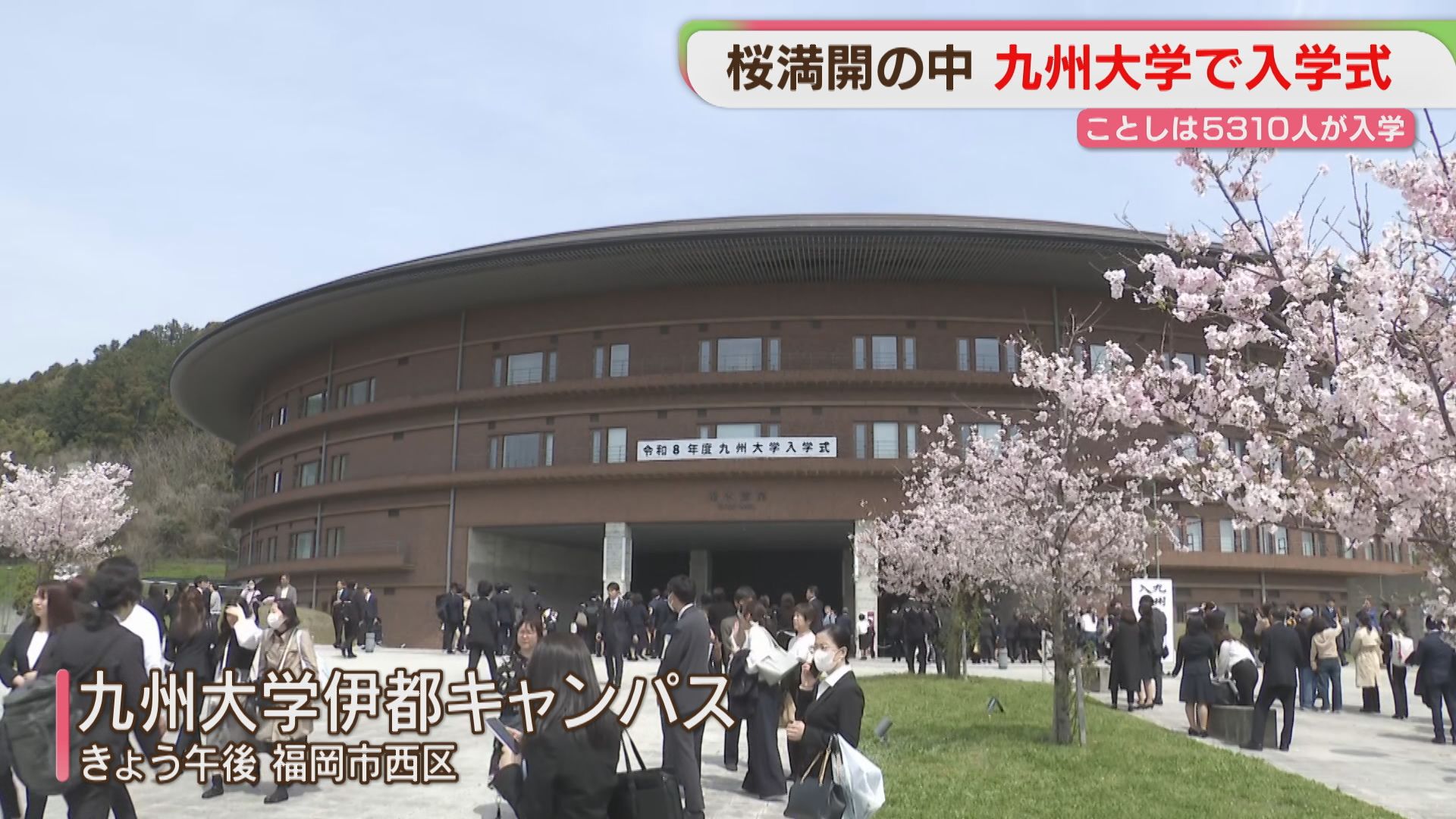 経済を学びたい」「羽ばたきたい」九州大学で入学式 5310人が新たな