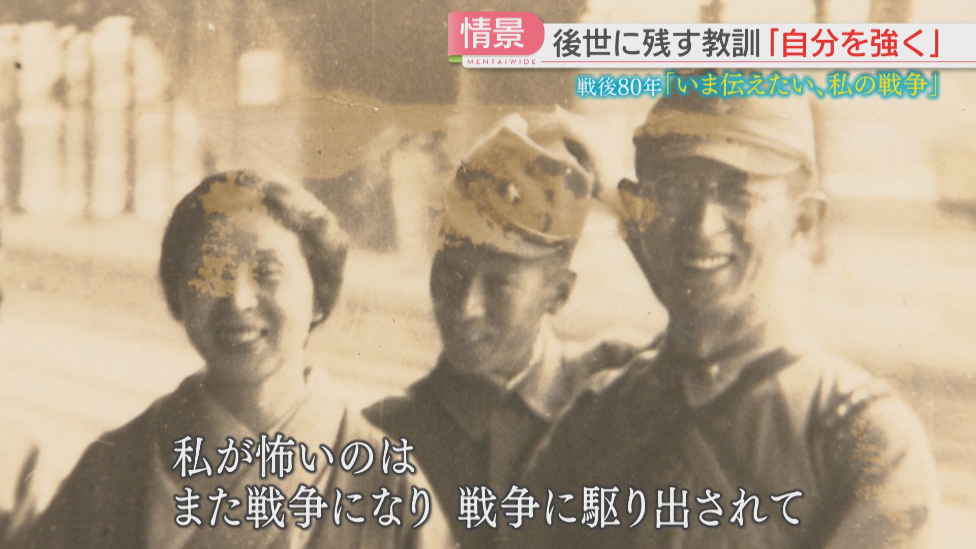 戦後80年】福岡大空襲で母を失った男性 怒りをたぎらせ米兵の処刑の