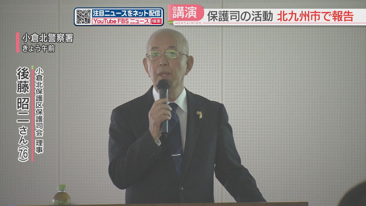 「できるのは再犯するような環境をなくすこと」保護司の男性が警察官を前に活動を報告　北九州市