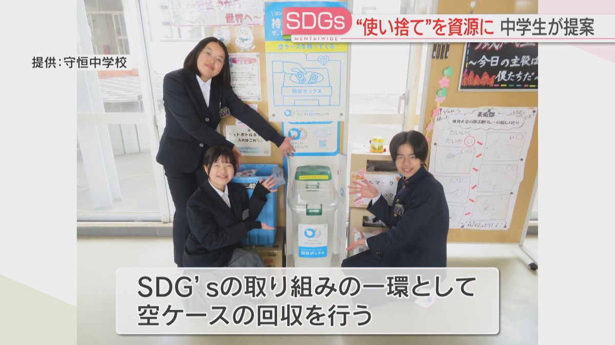 SDG’sの一環