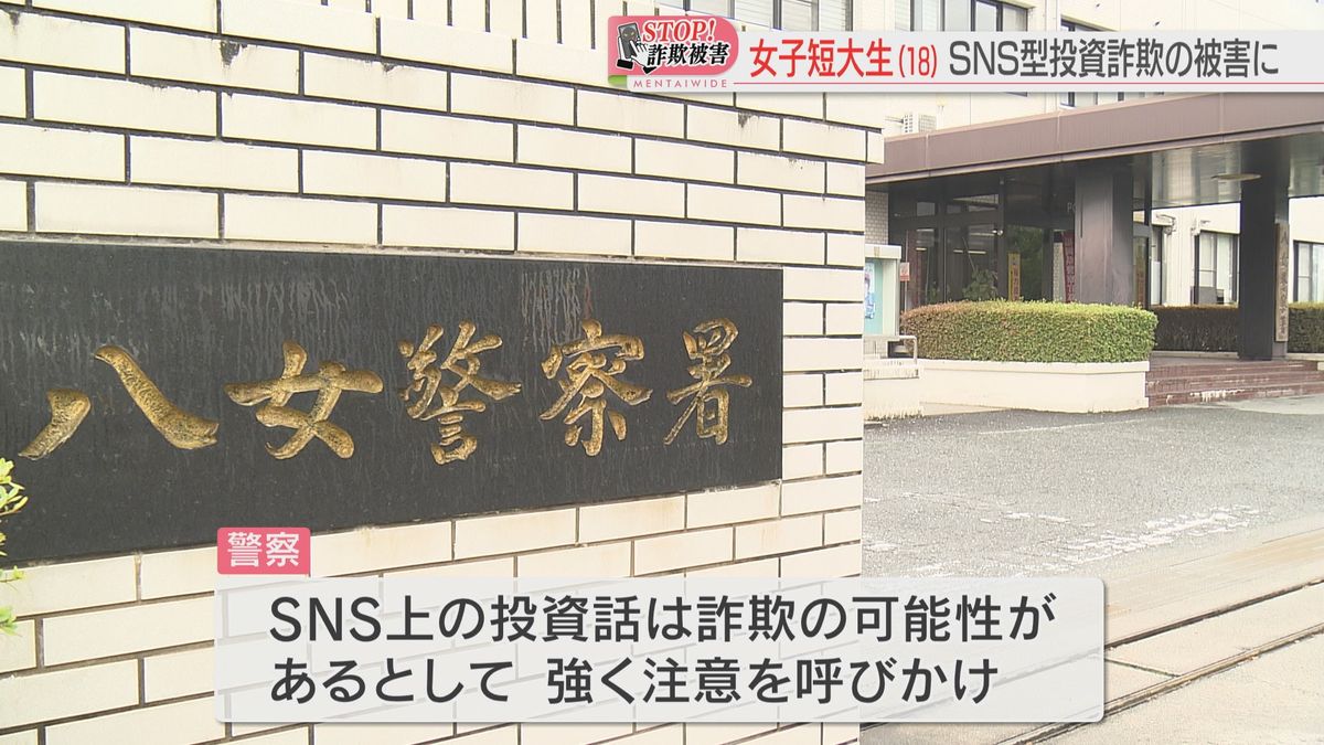 「SNS上の投資話は詐欺の可能性」