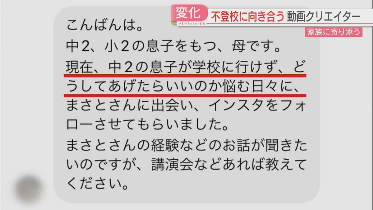 永島さんに届いたメッセージ