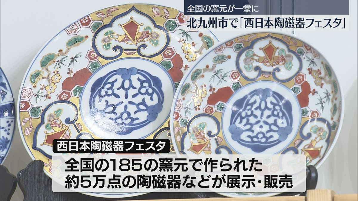 5万点の陶磁器を展示・販売