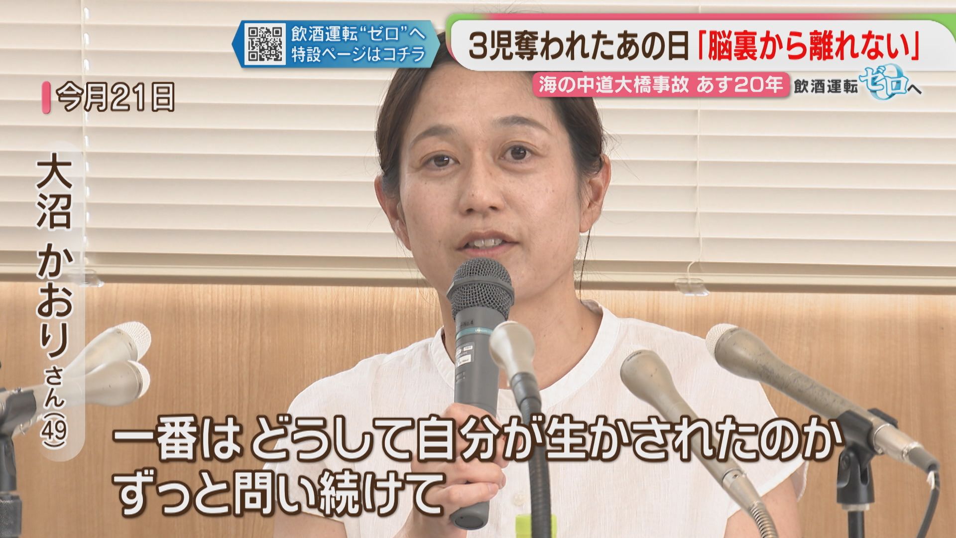 愛する我が子3人を奪われた母 問い続けた20年「お母さん少し頑張るね