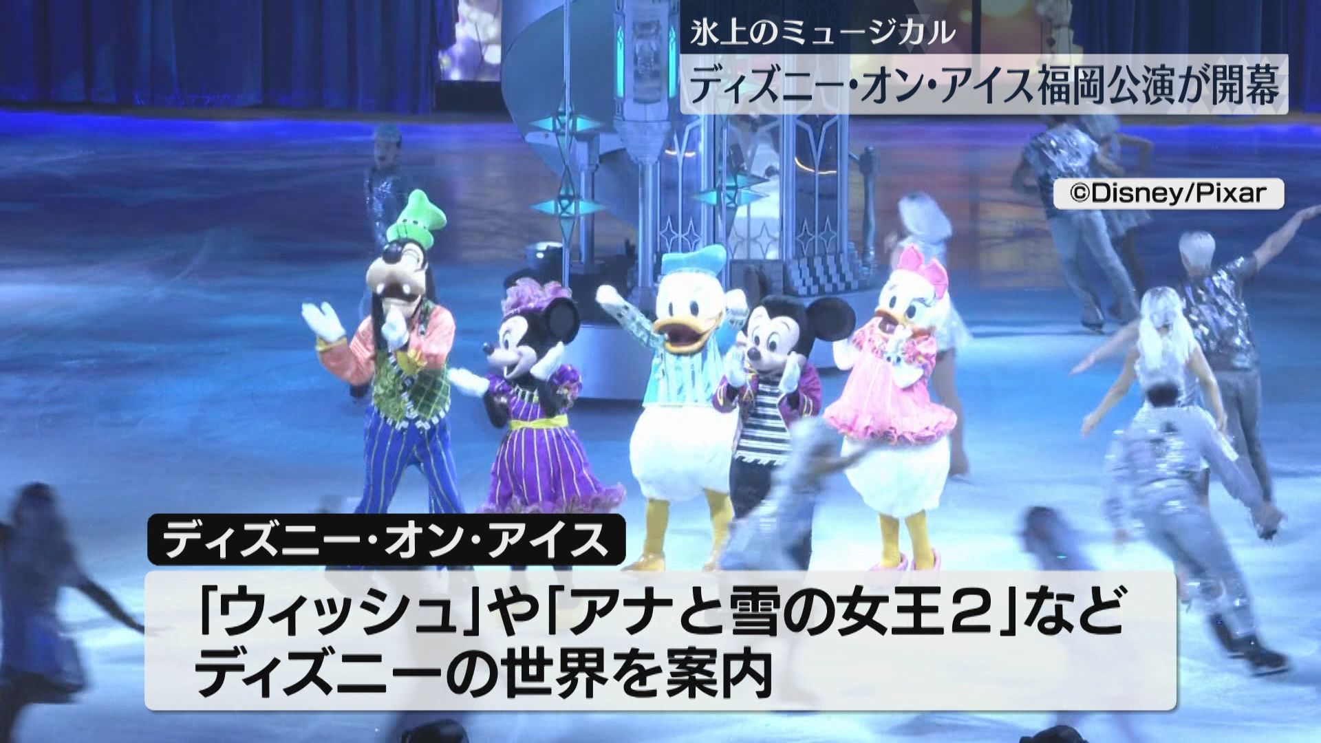 好きなキャラクターに会えるかな 氷上のミュージカル「ディズニー