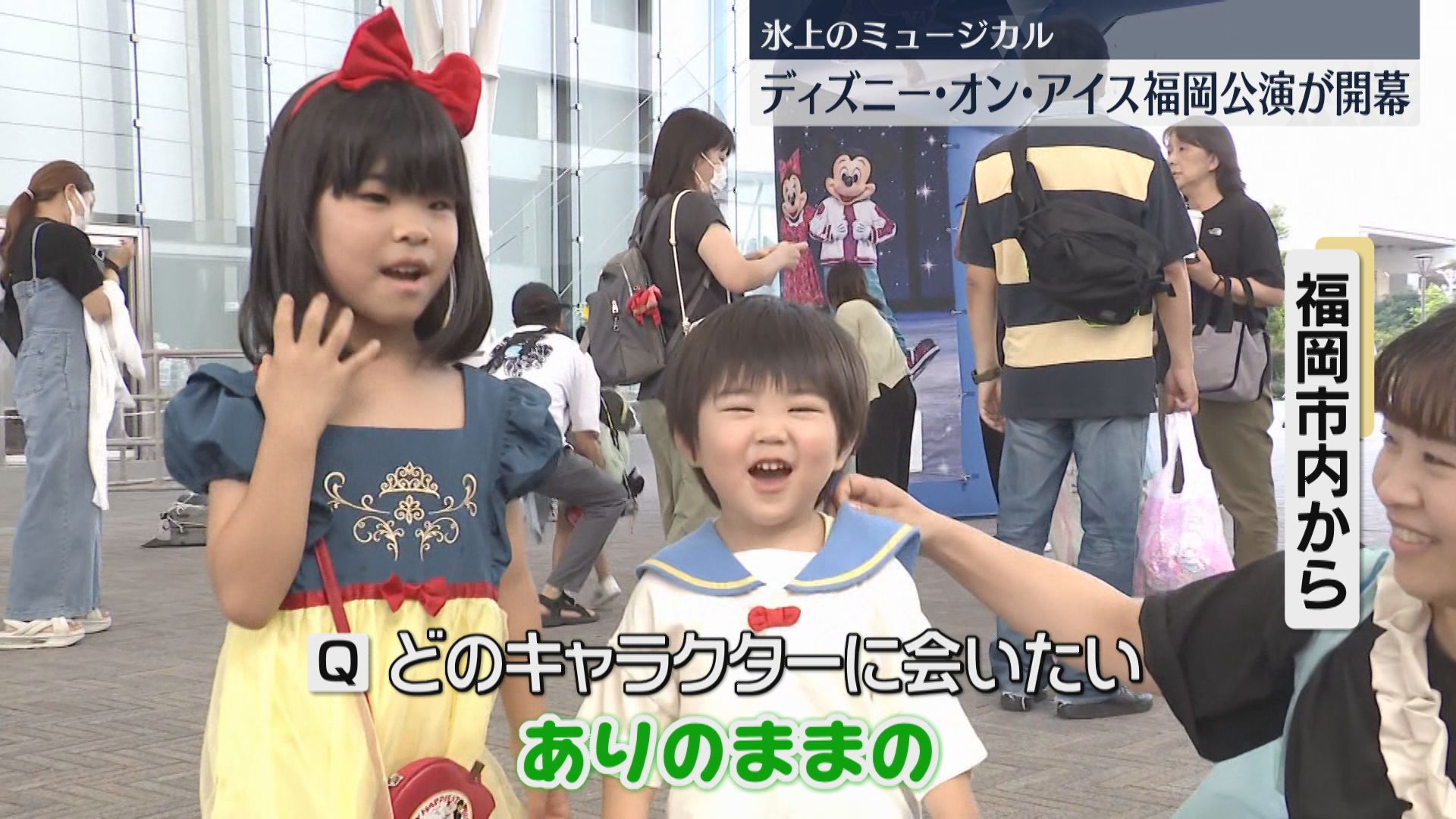 好きなキャラクターに会えるかな 氷上のミュージカル「ディズニー