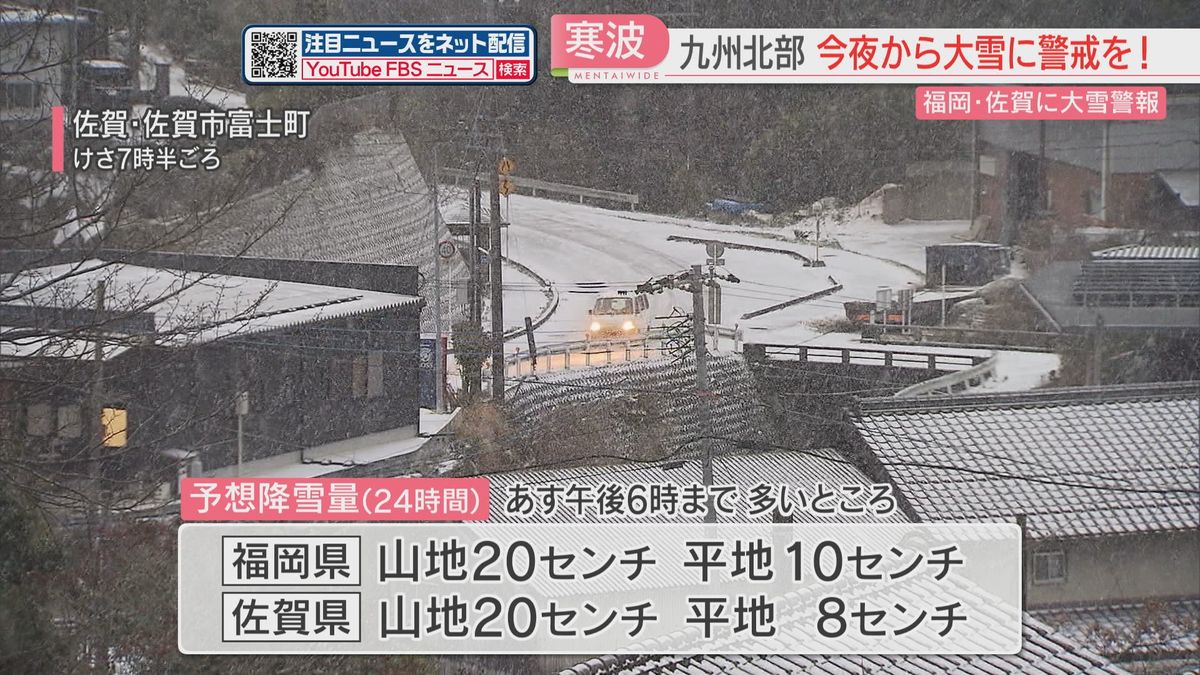 【大雪の恐れ】雪のピークは23日夜遅くから24日未明　福岡・佐賀ですでに大雪警報や暴風雪警報