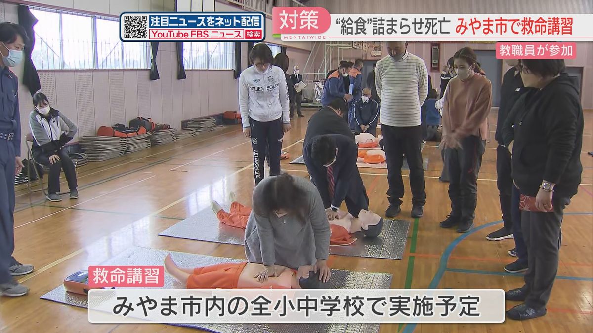 給食をのどに詰まらせた死亡事故を受け　教職員が救命講習　市内すべての小中学校で　福岡・みやま市