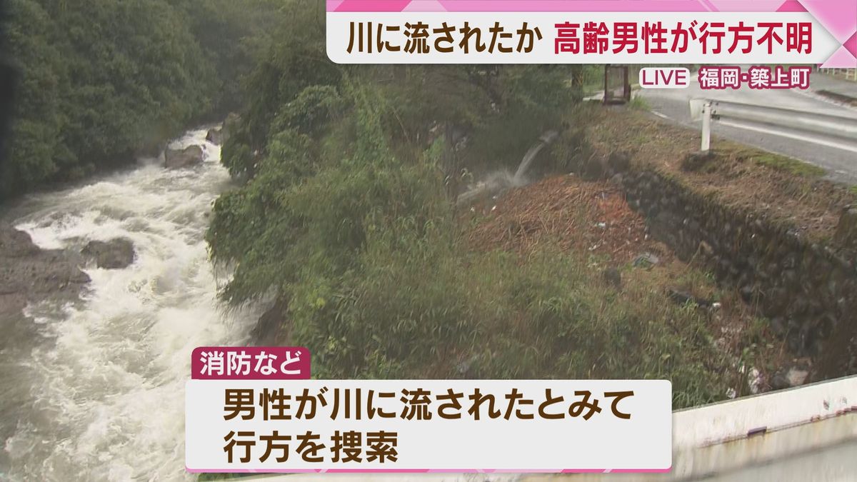 【台風10号】川を見に行った男性が行方不明　消防などが捜索　福岡・築上町　城井川