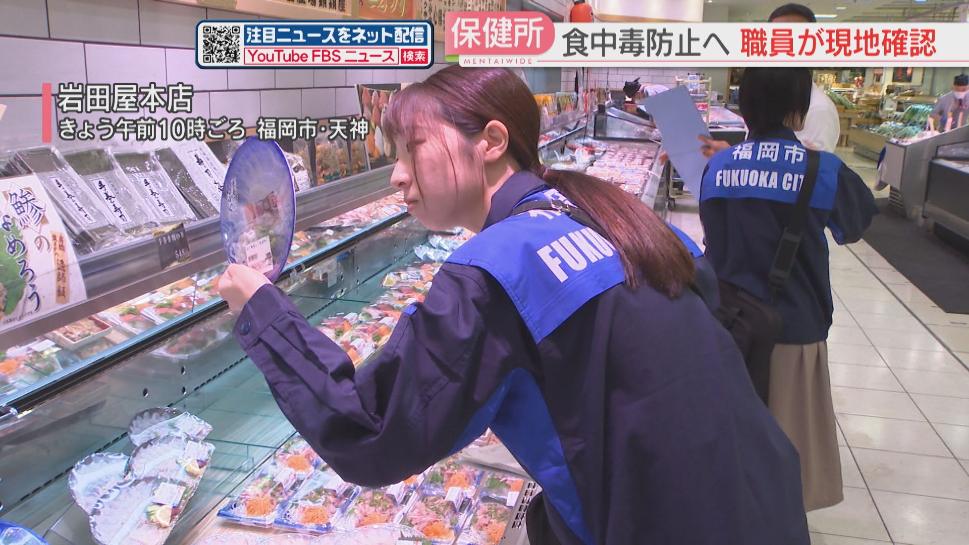 食中毒を防ぐ】食品売り場の温度管理を保健所職員が確認「冷たいものを