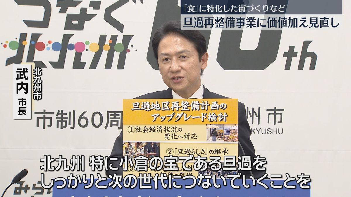 北九州・旦過地区再整備事業　『食』に特化した街づくりなど新たな価値加え再検討へ