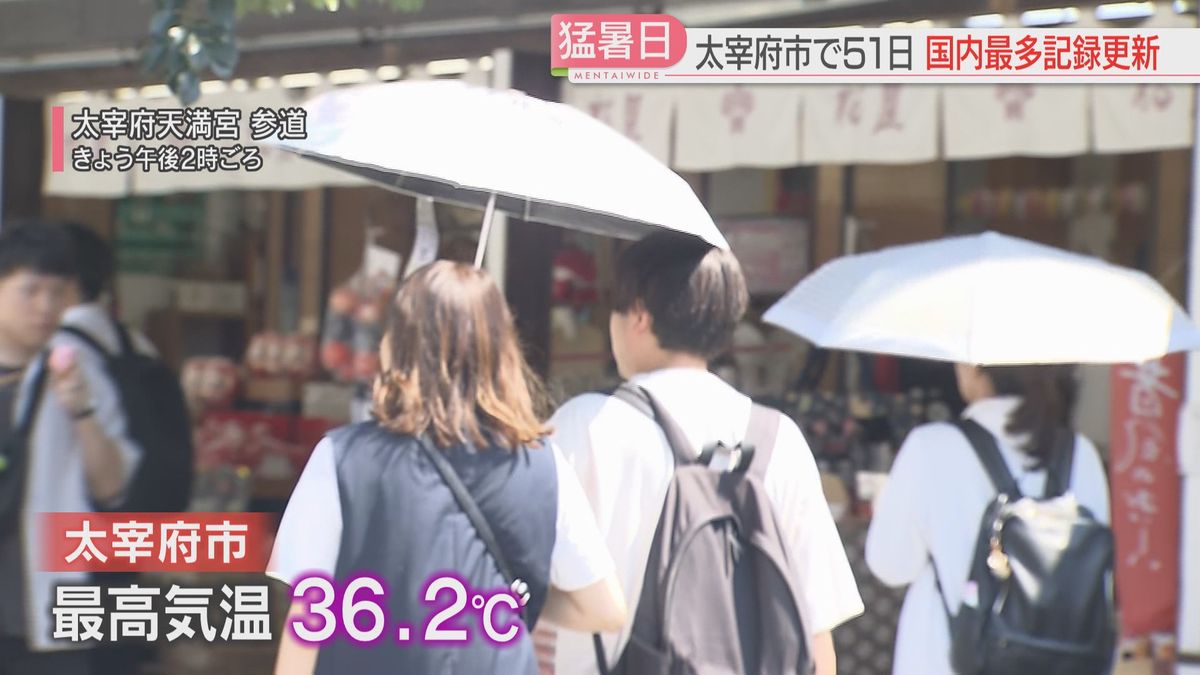 【異例】9月なのに「信じられない」太宰府市でことし51日目の猛暑日　国内の年間最多記録をまた更新　福岡