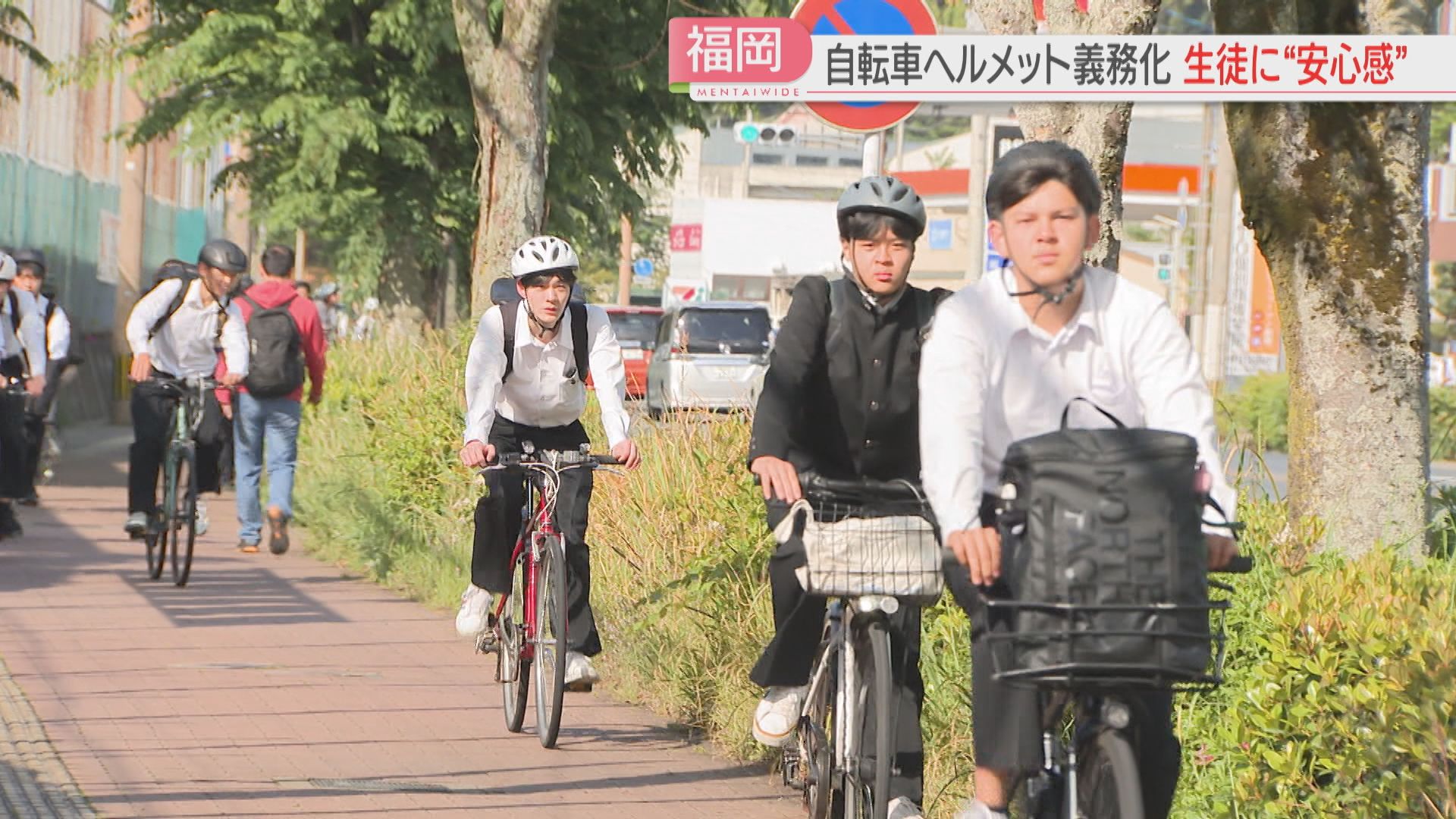県立高校でヘルメット義務化1か月 自転車通学どう変わった？ 事故の3割