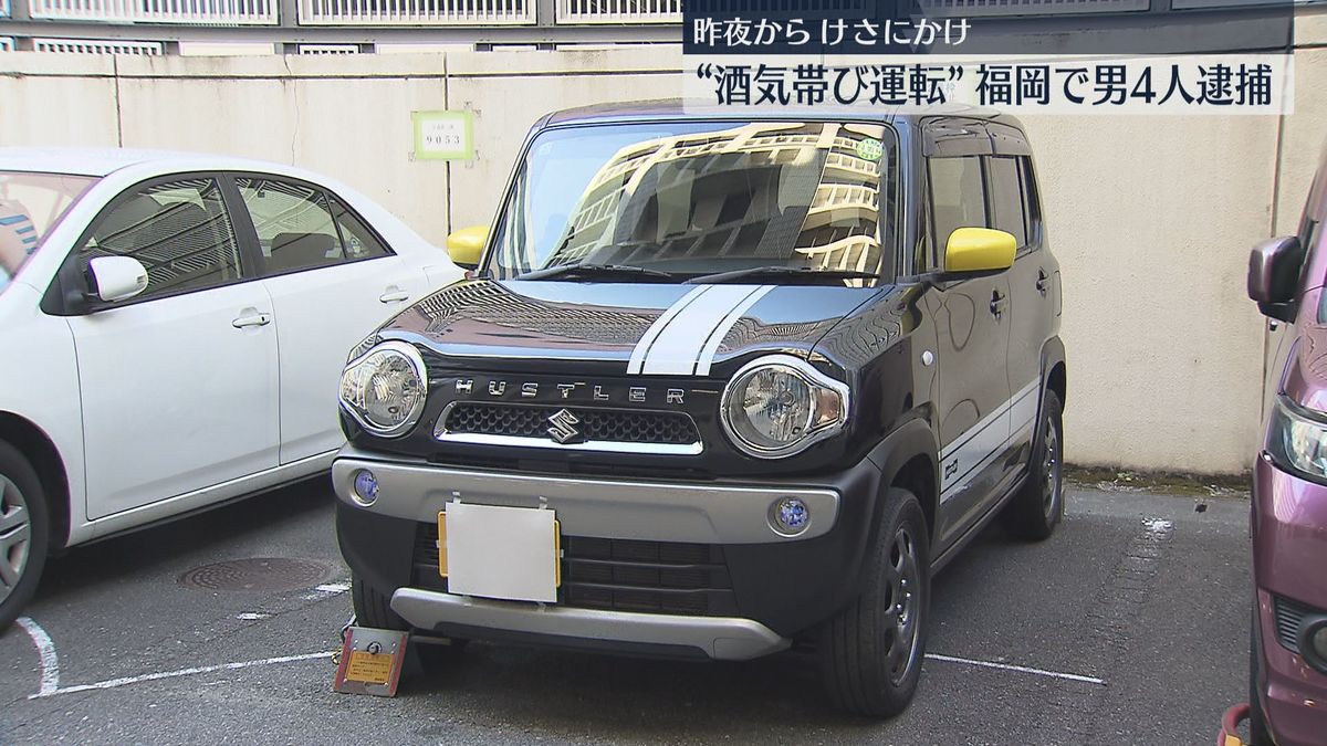 福岡県内で「飲酒運転」相次ぎ男4人逮捕