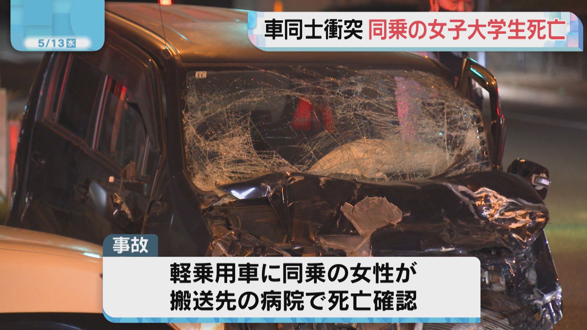 xtz125 事故車両 福岡市南区で車同士の衝突事故 軽乗用車に同乗の女子大学生が死亡