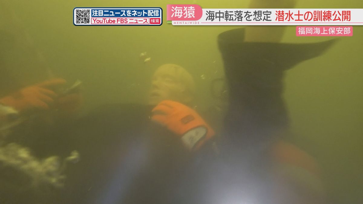 【訓練】「海の事故は118番を」水深7メートルから救助　釣り人が海に転落した想定　潜水士の救助技術を公開　福岡海保