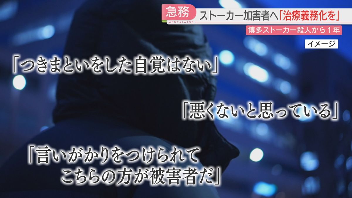 博多ストーカー殺人から1年　加害者の「治療」とは