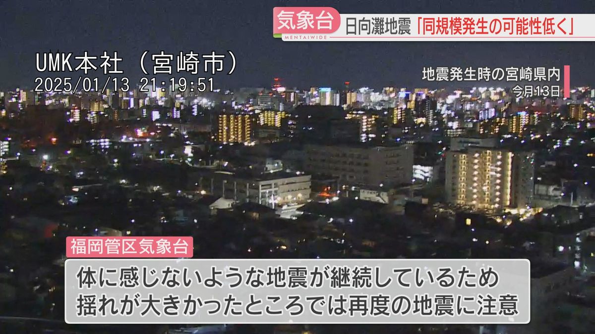 日向灘地震「同規模の可能性は低くなってきている」　2月～4月の気温・雨量は　福岡管区気象台が会見