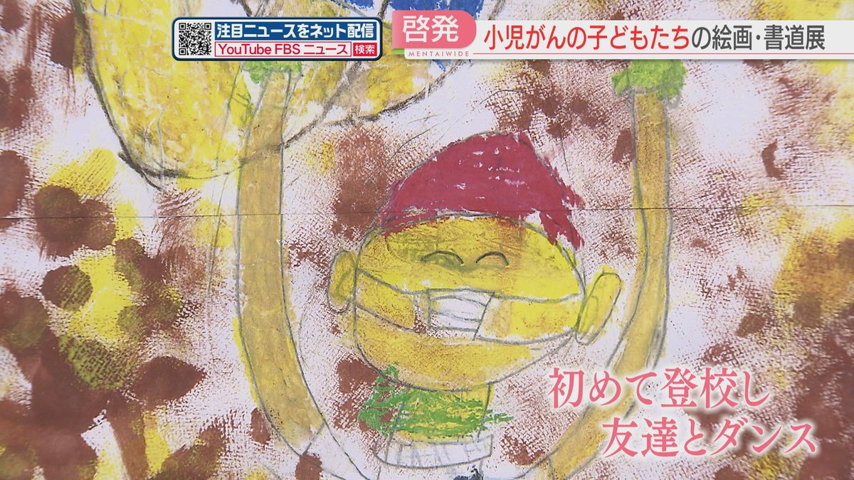 シンボルはゴールドリボン　小児がんを知って　子どもたちの絵画や切り絵を展示　福岡県庁