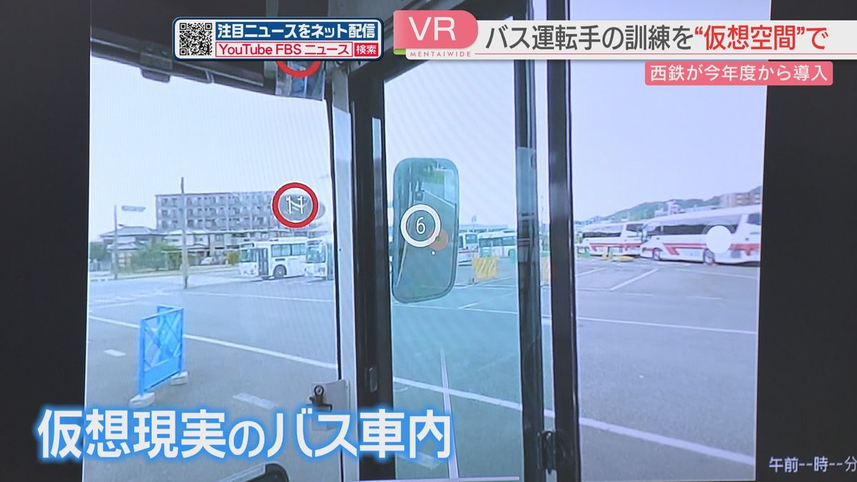 仮想現実のバス車内で指さし確認　VRを活用した運転手の訓練を西鉄が公開　今年度から導入　福岡　