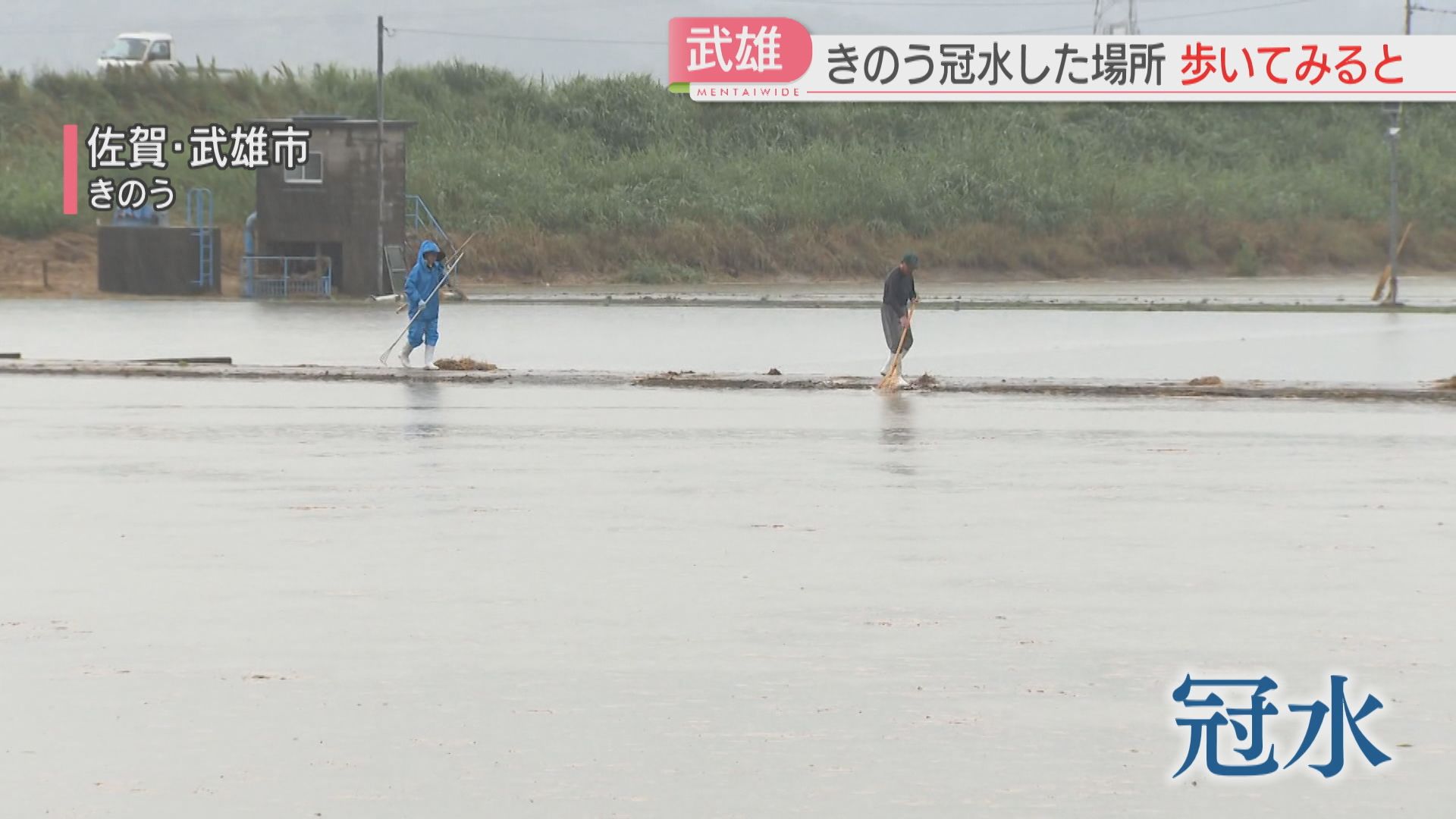 冠水から一夜明け 水がひいた道路で片づけ作業 近くの住民は「荷物を2