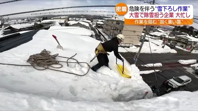 「屋根まで上ってくれる人がいなくて…」屋根の雪下ろしを担う企業に密着取材　喜多方市・福島