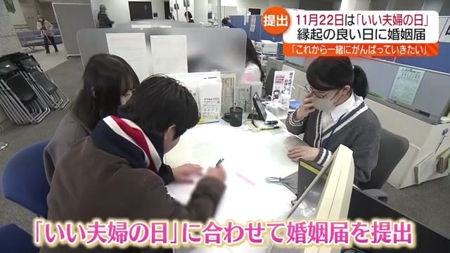 「これから一緒にがんばりたい。幸せな気持ち」11月22日に多くの人が駆け込んだのは！？福島県