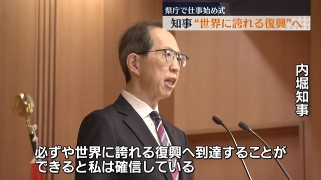 内堀福島県知事「一歩ずつ挑戦を続け復興へ」仕事始め式で訓示