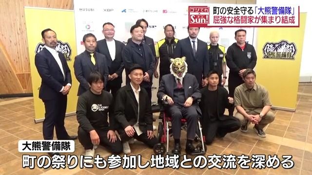 「強いからこそ人を守ることができる」初代タイガーマスクが発起人！格闘家たちが結成「大熊警備隊」福島県