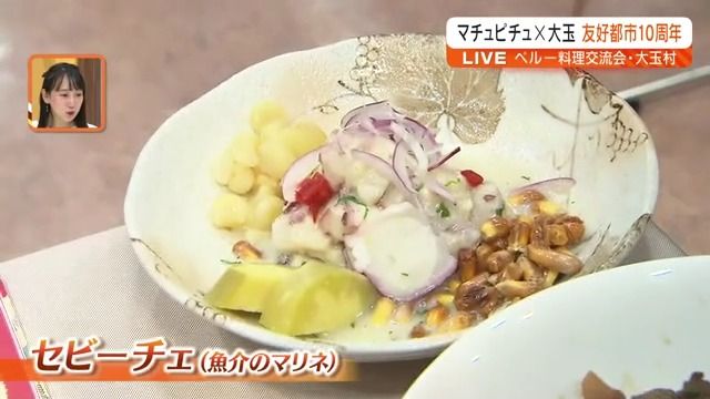 “グルメの国ペルー”みなさんはご当地料理「セビーチェ」を知っていますか？