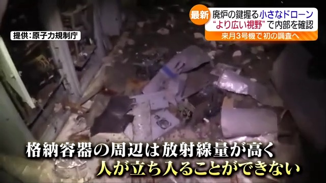 “小型ドローン”で調査へ　デブリ取り出しに向けた格納容器内の実態は…　福島