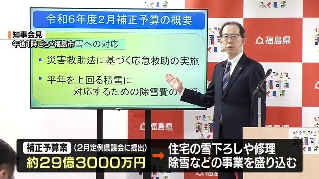 県の大雪対応に総額29億円あまり　福島