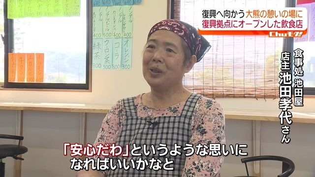 「食べるところがなかった」一念発起で福島第一原発がある町に飲食店開店　大熊町・福島