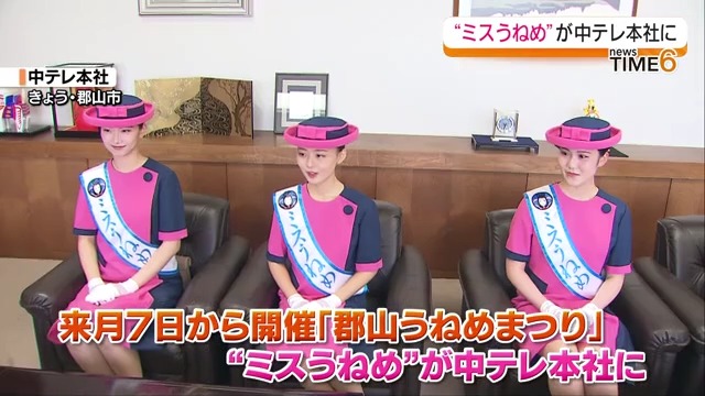 「ミスうねめ」が「郡山うねめまつり」をPR　福島