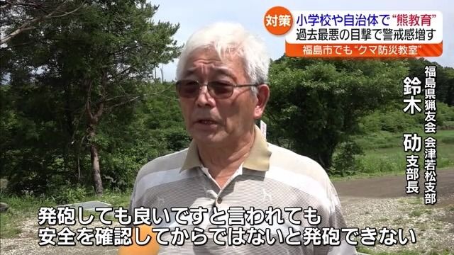 福島県猟友会　会津若松支部
鈴木　劯　支部長