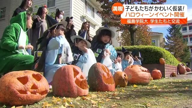 「トリックオアトリート！」福島市でハロウィーンイベント　カラフルな仮装をした園児たちも