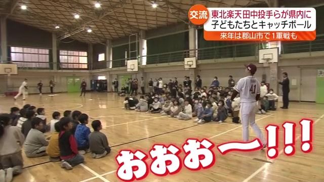 「マー君」が子どもたちとキャッチボール　楽天・田中将大投手らが来県　福島