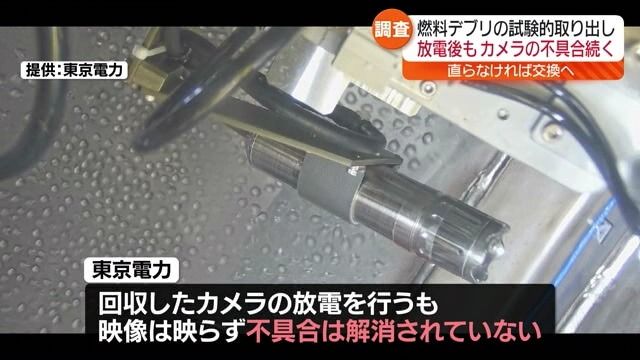 燃料デブリ取り出し　カメラの不具合30日も“解消せず”・福島