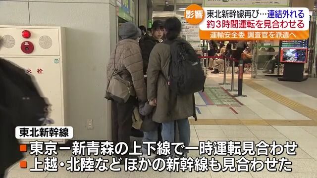 東北と首都圏をつなぐ大動脈でまたもトラブル　国の運輸安全委員会が東北新幹線調査へ