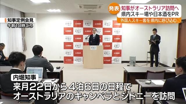 スキー客を呼び込むため福島県知事が5月にオーストラリアでトップセールスへ