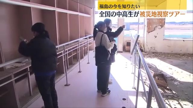 「風評払拭のためできることは」全国の中高校生ら40人が福島県で被災地視察ツアー