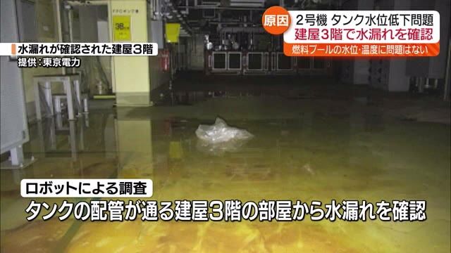 2号機使用済み燃料プールにつながるタンクから漏れ出た水は25立方メートル程か・福島