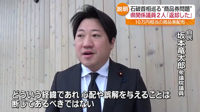 石破首相の商品券問題　自民党新人議員「心配や誤解を与えるようなことは断じてあるべきではない」