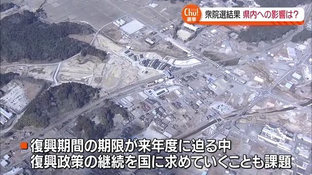 福島県関係の自民の衆議院議員が5人から2人に減少　福島県への今後の影響は？